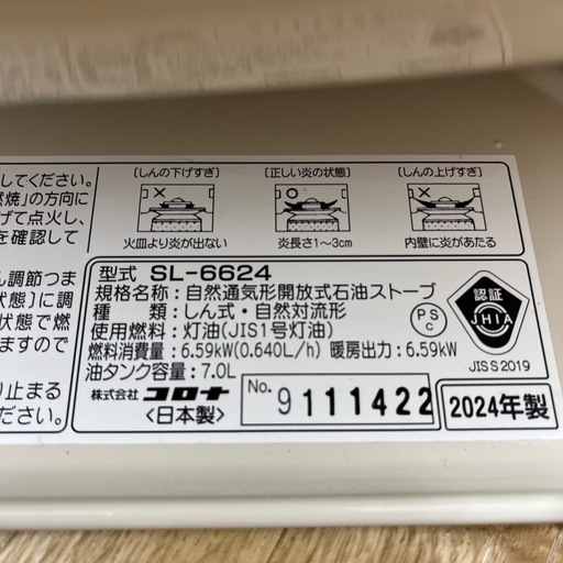 CORONA コロナ 石油ストーブ SL-6624 2024年製 季節家電 暖房器具 のご紹介です！