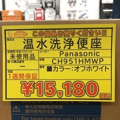 【店頭お渡し限定】(25-12-19)Panasonic　温水洗浄便座　CH951HMWPの画像