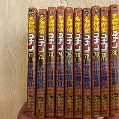 コナン71-80巻セットの画像