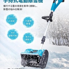 電動除雪機⭐️充電式 スノーショベル 手持ち式 除雪機 除雪器具 バッテリー2個の画像