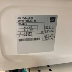 リンナイ ガスコンロ LPガスの画像