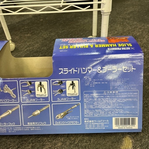 未使用！スライドハンマー&プーラーセット