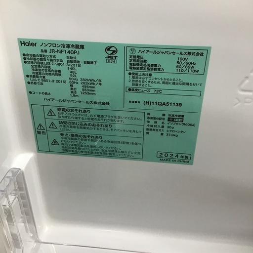 #L-29【ご来店頂ける方限定】 Haierの2ドア冷凍冷蔵庫です