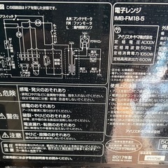 アイリスオーヤマ 電子レンジの画像