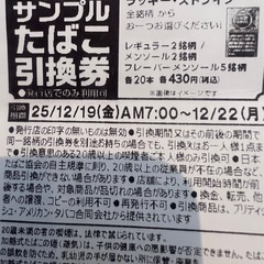 ファミマ　引換券の画像