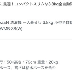 コンパクト洗濯機全自動の画像