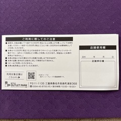 三井アウトレットパークジャズドリーム長島特別お買い物券の画像