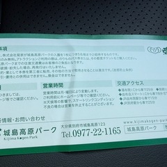 城島高原パークチケットの画像