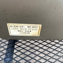 DERIO（デリオ）オーブントースター MK-AG31の画像