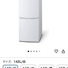 冷蔵庫142L　アイリスオーヤマ　の画像
