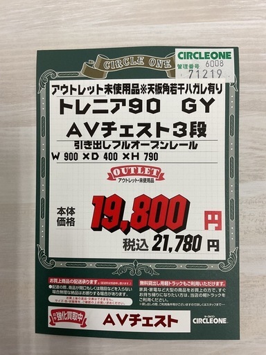 KL-12【新入荷　アウトレット品】トレニア90 GY AVチェスト3段　グレー