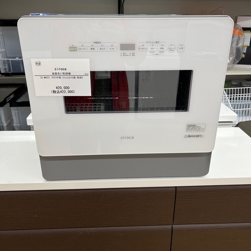 siroca シロカ 食器洗い乾燥機 SS-MA351 2023年製 キッチン家電 食洗機 のご紹介です！