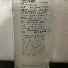 無印良品　ふき取り化粧水.乳液セットの画像