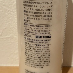 無印良品　ふき取り化粧水.乳液セットの画像