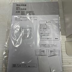 ①新品未使用品 小型冷蔵庫　アルメックス ALMEX 冷蔵庫 ADC-253N(C) 22Lの画像