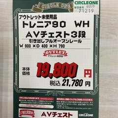 KL-13【新入荷　アウトレット品】トレニア90 WH AVチェスト3段　白の画像