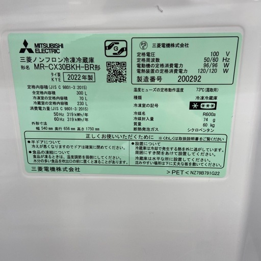 三菱 300L冷凍冷蔵庫【リサイクルフカツ岡崎倉庫店】251220SM-3