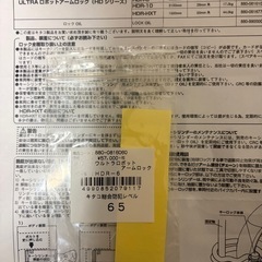 KITACO（キタコ） ウルトラロボットアームロック 【HDR-6】の画像