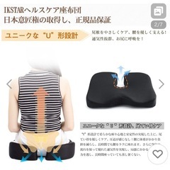 IKSTAR U字型座布団の画像
