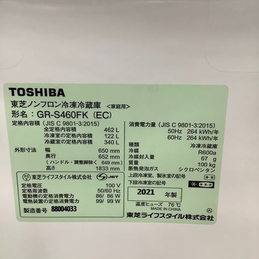 TOSHIBA 東芝 6ドア冷蔵庫 GR-S460FK 2021年製【トレファク 川越店】