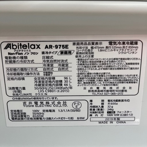 Abitelax アビテラックス ノンフロン冷凍冷蔵庫 AR-975E 2019年製 2ドア 定格内容積96L キッチン家電 冷蔵庫 