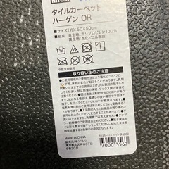 ニトリ、タイルカーペットの画像