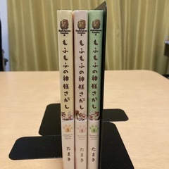 もふもふの神様さがし 全3巻セットの画像