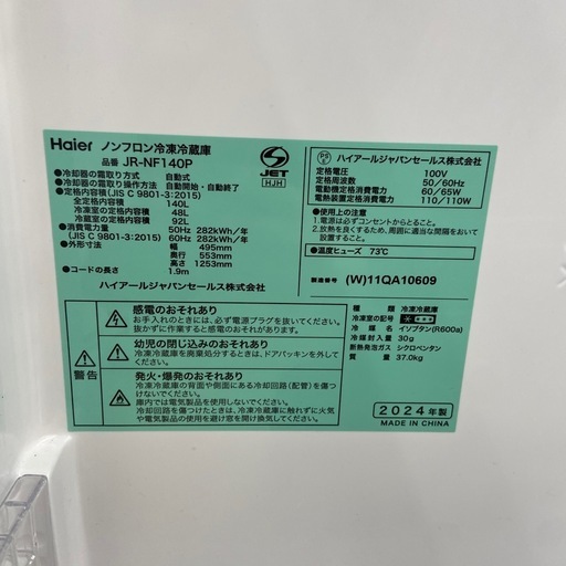 Haier 140L冷凍冷蔵庫【リサイクルフカツ岡崎倉庫店】251220SM-4