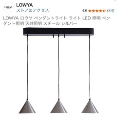 LOWYA ペンダントライト　未使用の画像