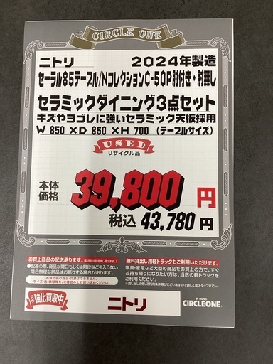 KL-15【新入荷　リサイクル品】ニトリ　セーラル85テーブル/NコレクションC-50P肘付き・肘無し　セラミックダイニング3点セット　グレー