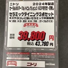 KL-15【新入荷　リサイクル品】ニトリ　セーラル85テーブル/NコレクションC-50P肘付き・肘無し　セラミックダイニング3点セット　グレーの画像