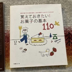 お菓子作りに役立つレシピ本　3冊セットの画像