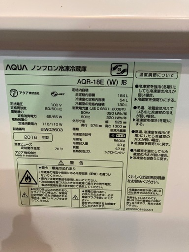 冷蔵庫　184ℓ