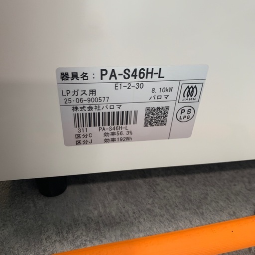 【ジモティー割】Paloma 2025年製　LPガス　ガスコンロ　（ID1691）