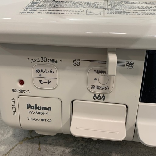 【ジモティー割】Paloma 2025年製　LPガス　ガスコンロ　（ID1691）