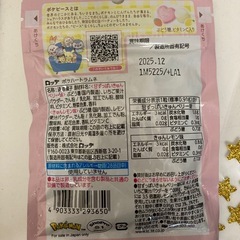 ポケモンラムネ の画像