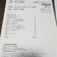 マッサージチェア　健康器具の画像