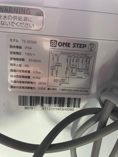 小型洗濯機　TE-SE045 one step 洗濯機 TE-SE045 4.5kg