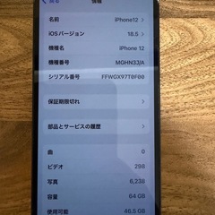 iPhone12   64GB  ブラックの画像