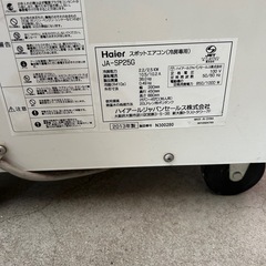 ハイアール　スポット
クーラーの画像