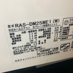 ロ2512-500 HITACHI ルームエアコン 2022年製 リモコンあり 100V 8畳用 