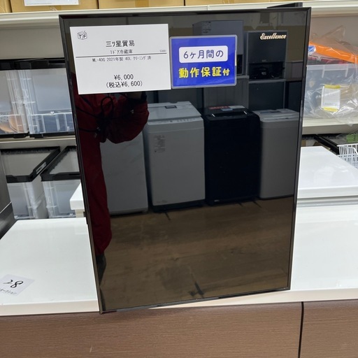 三ツ星貿易 ミツボシボウエキ 電子冷蔵庫 ML-40G 2021年製 定格内容積