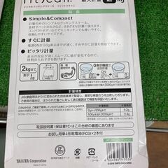 【リユースのサカイ広島石内店】 ジモティ割！！デジタルクッキングスケール/クリ-ニング済み/HG-8388/広島市　雑貨　佐伯区　雑貨　南区　雑貨　西区　雑貨　東区　雑貨　中区　雑貨　安佐南区　雑貨　安佐北区　雑貨　安芸郡　雑貨　　海田町　雑貨の画像