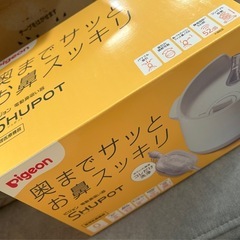 【新品未使用品】ピジョン　シュポット　の画像