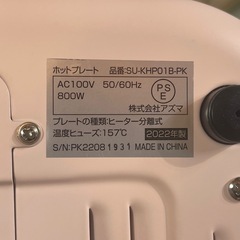 【リサイクルサービス八光】2022年製　suitU SU-KHP01B-PK ピンク ホットプレートの画像