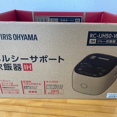 【決まりました】炊飯器　アイリスオーヤマの画像