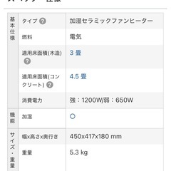 シャープ　加湿セラミックファンヒーター　HX-D120-Wの画像