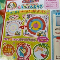 【新品未使用】ワンワンとうーたんカラフルおえかき　スイスイお絵描き　定価¥4,708の画像