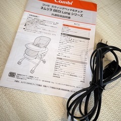 Combi ネムリラAT 電動ハイローチェア美品の画像