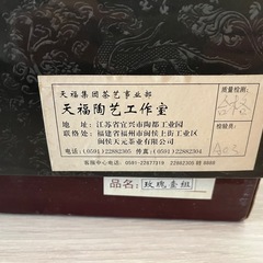 中国茶器セットの画像